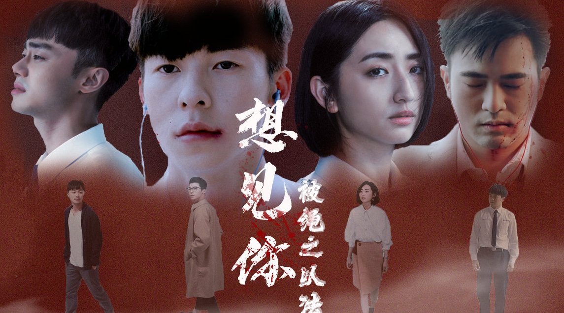 想见你版||掌中之物预告片